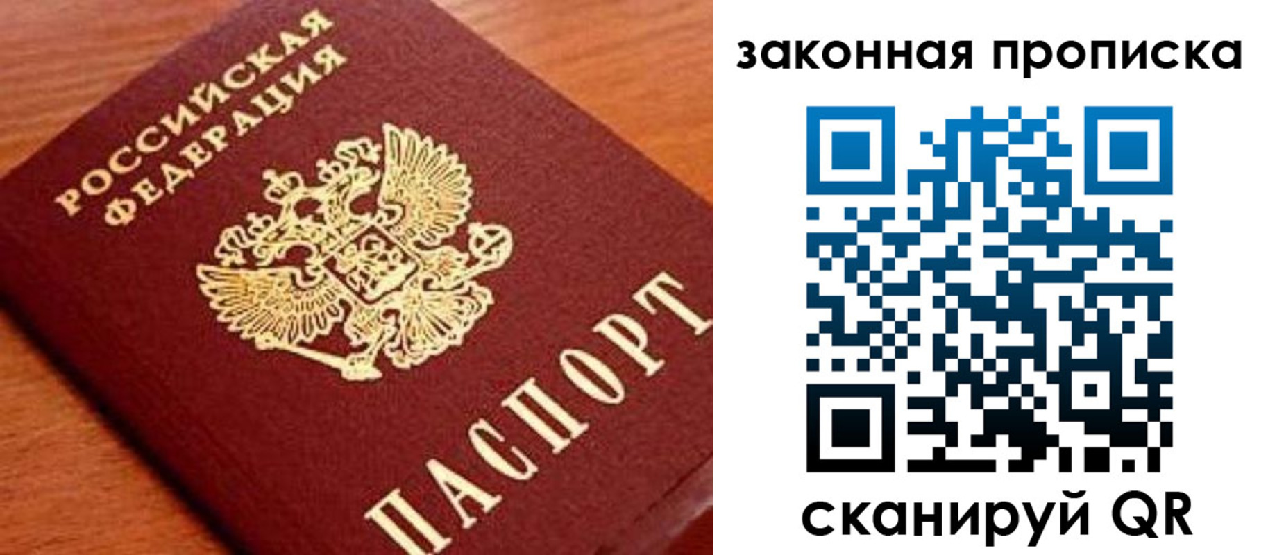 прописка законно в Пестово