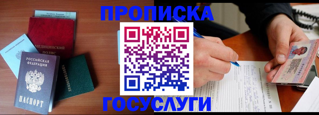 временная регистрация недорого в Пестово