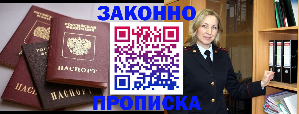 купить прописку в Пестово