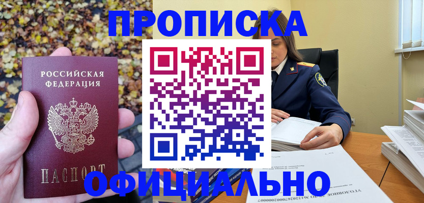 прописка ребенка в Пестово