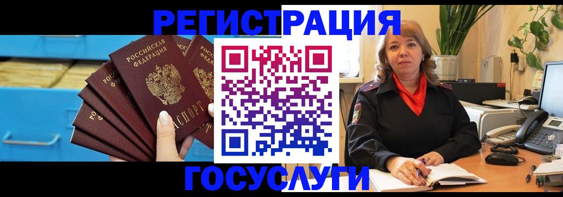 временная регистрация для всех в Пестово